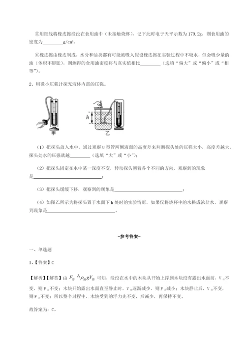 滚动提升练习北京市第十五中学物理八年级下册期末考试章节测评试卷.docx