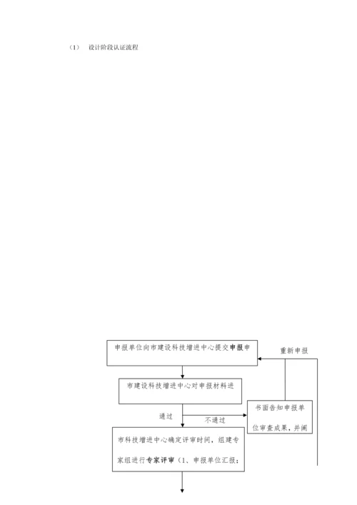 深圳市绿色建筑概况.docx
