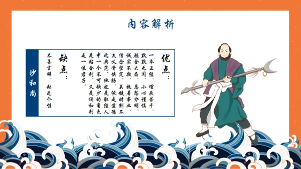 西游记名著导读通用PPT模板