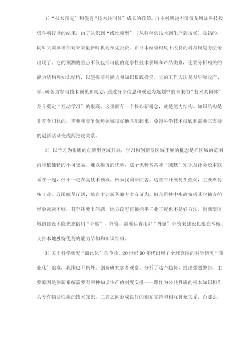 自主创新是我国未来科技发展的战略选择doc15.docx