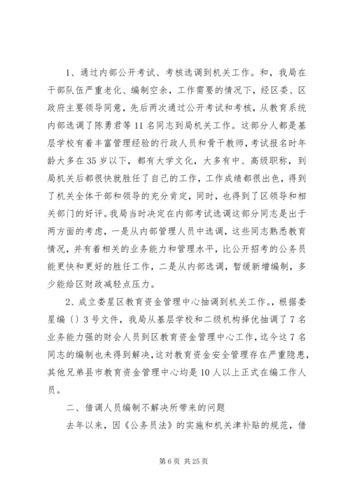 关于借调人员的请示.docx