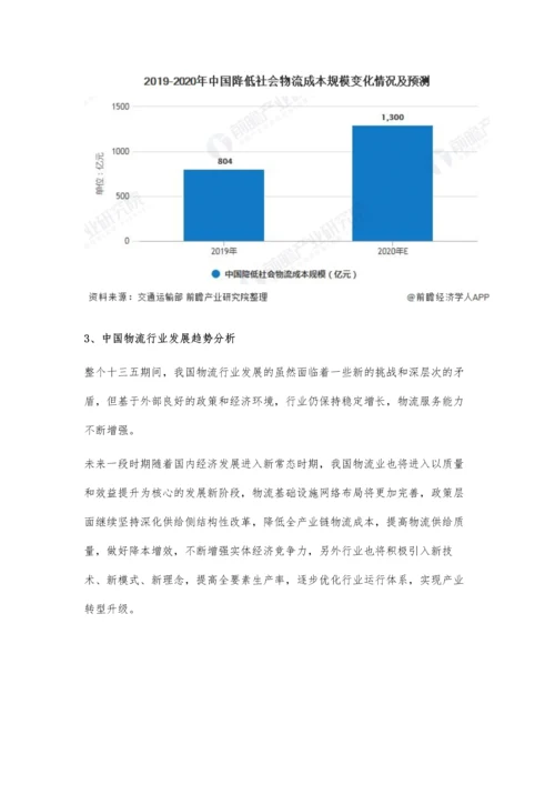 中国物流行业市场现状及发展趋势分析-物流降本增效将进一步推进.docx