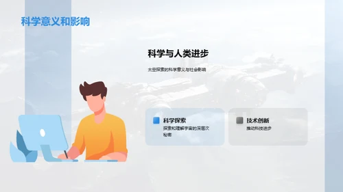 星际探梦社之旅