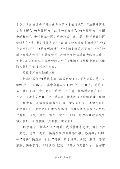 社区党支部书记事迹材料范文（共10篇）.docx