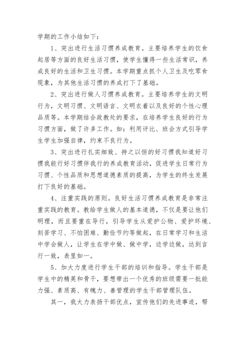 2023-2024年小学五年级班主任工作总结.docx