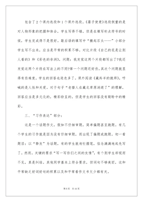 五年级语文期末考试质量分析报告.docx