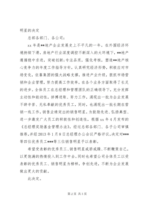 表彰决定范文格式3篇.docx