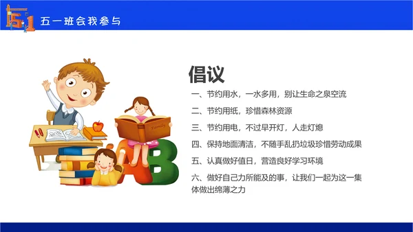 五一劳动节安全教育主题班会通用PPT