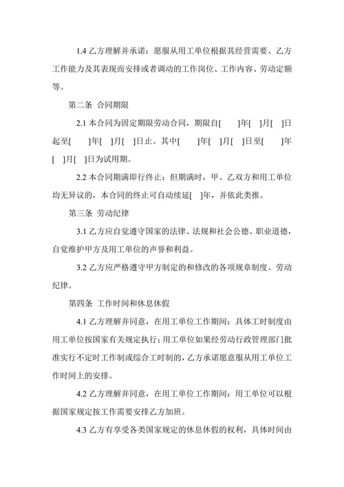 劳务派遣合同范本
