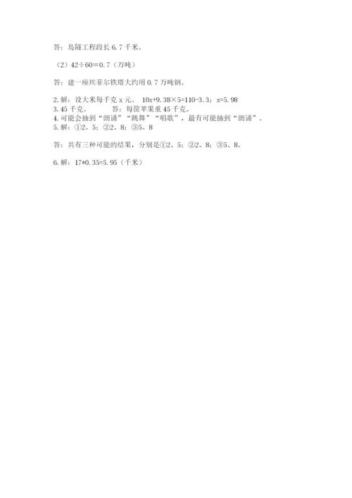 2022年五年级上册数学期末测试卷及答案（全国通用）.docx
