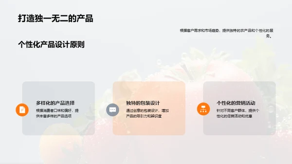农产品精准营销之道