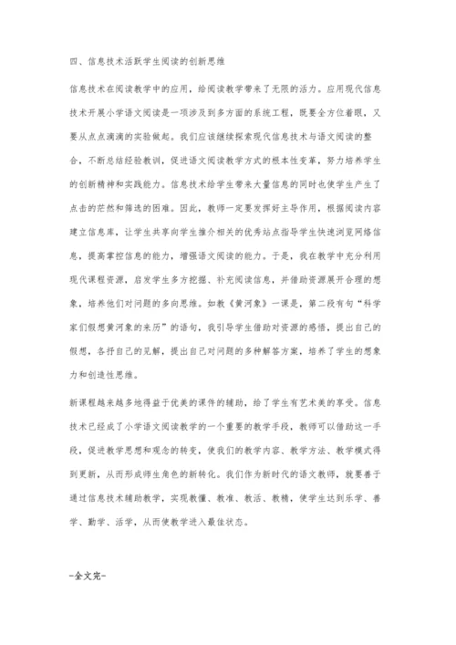 插上信息化的翅膀飞进语文阅读的海洋.docx