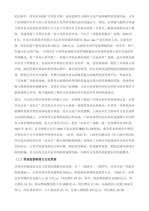 上海自贸试验区建设与文化产业发展(2013-2014).docx