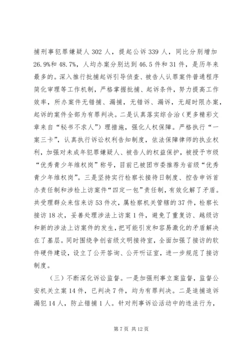 人民检察院基层院建设工作汇报_1.docx