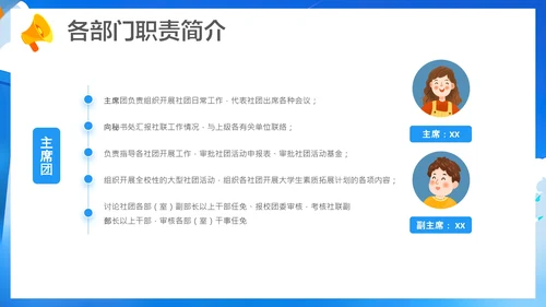 大学新生学生会招新宣传介绍中学学生会招新通用PPT模版