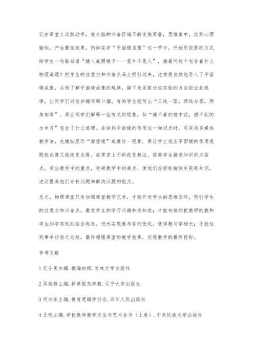 加强课堂教学艺术增强课堂教学效果.docx