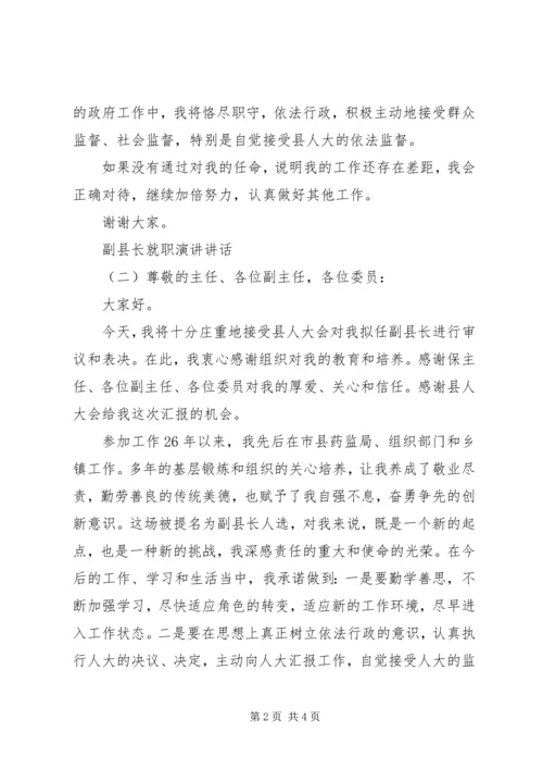 副县长就职演讲讲话.docx