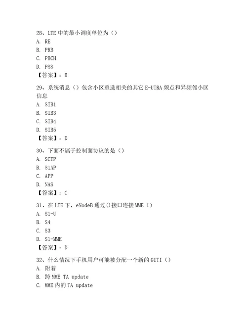 LTE知识竞赛题库考试题库标准卷