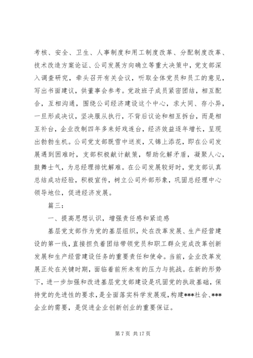 企业党建工作总结范文3篇.docx