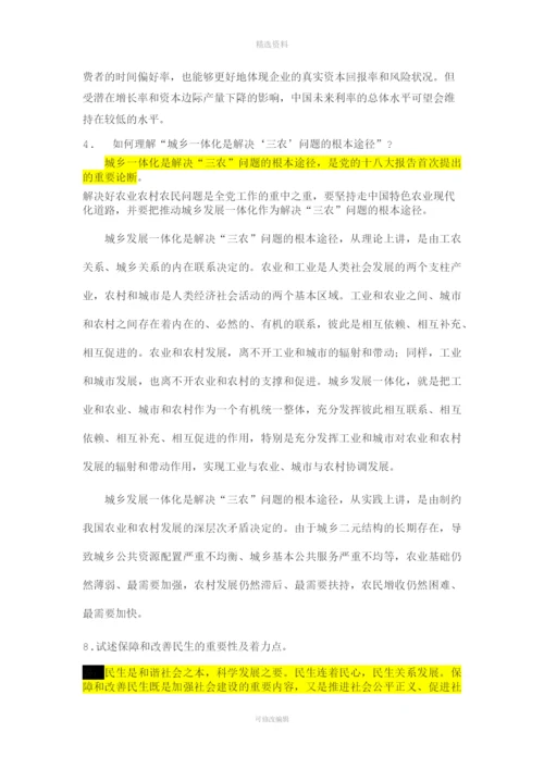 《中国特色社会主义理论与实践研究整理版.docx