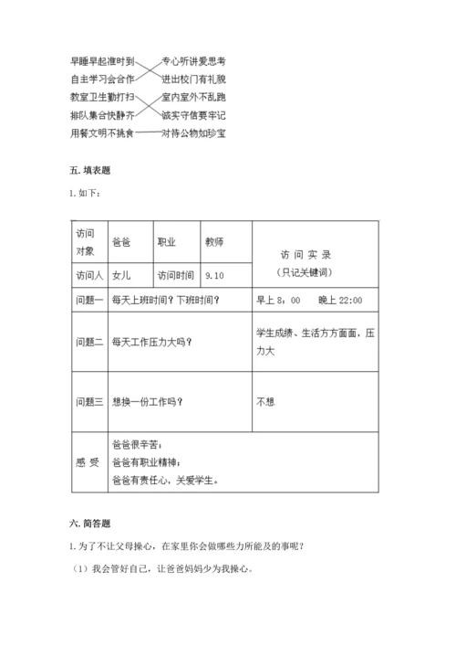 部编版四年级上册道德与法治期中测试卷及参考答案（突破训练）.docx