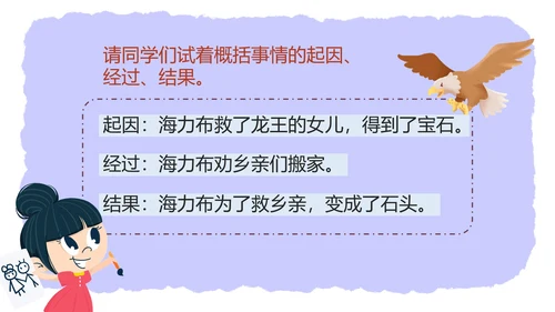 部编版五年级上册猎人海力布课件PPT模板