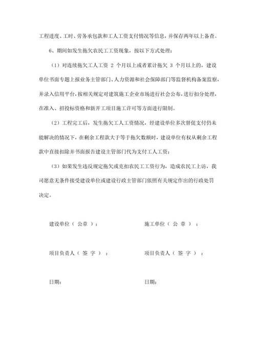工人工资支付分账管理制度承诺书
