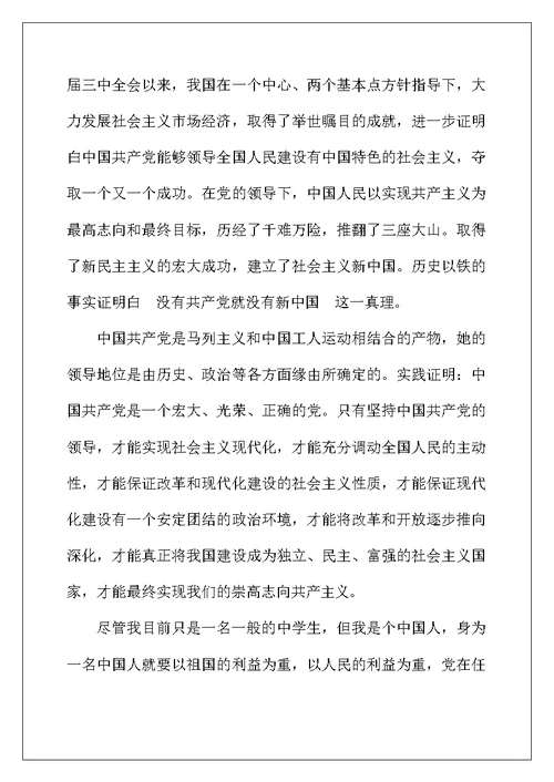 2022年高一入党申请书范文3篇