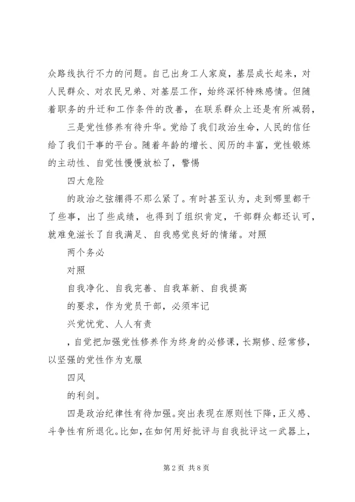 思想汇报范文：党员四风剖析及整改措施.docx