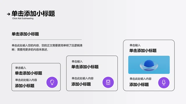 蓝紫色简约风格通用PPT演示模板