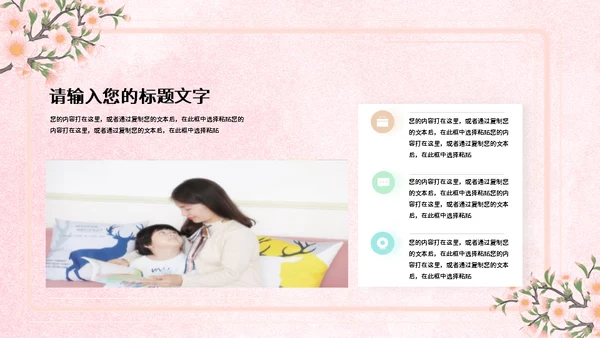 母亲节时光慢一点通用PPT模板