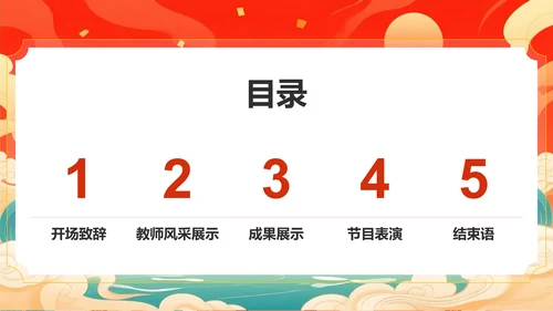 红色国潮风谢师宴主题PPT模板