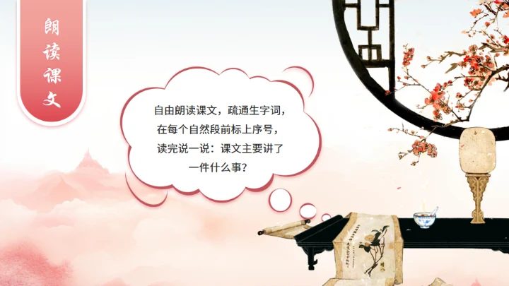 红楼春趣《红楼梦》通用PPT模板