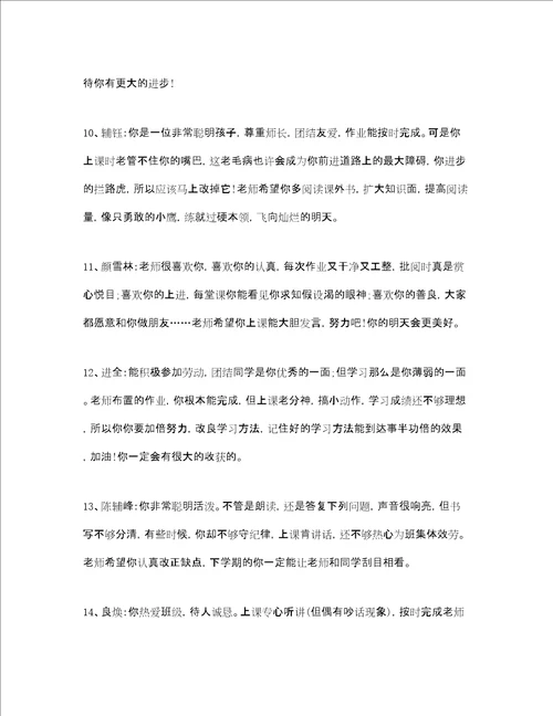 六年级期末教师评语