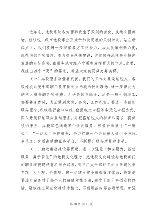 副市长在全市地税工作会议上的讲话.docx