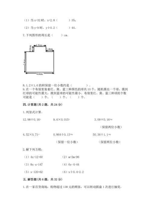 人教版小学五年级上册数学期末测试卷【新题速递】.docx