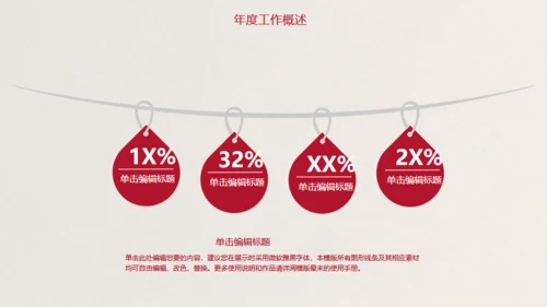 红丝带爱心感恩年终总结通用PPT模板