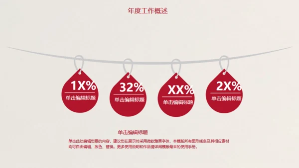 红丝带爱心感恩年终总结通用PPT模板