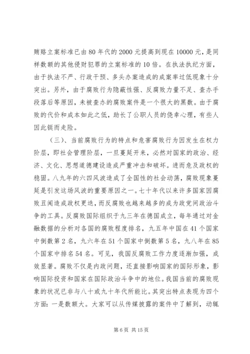 反腐倡廉警示教育报告.docx