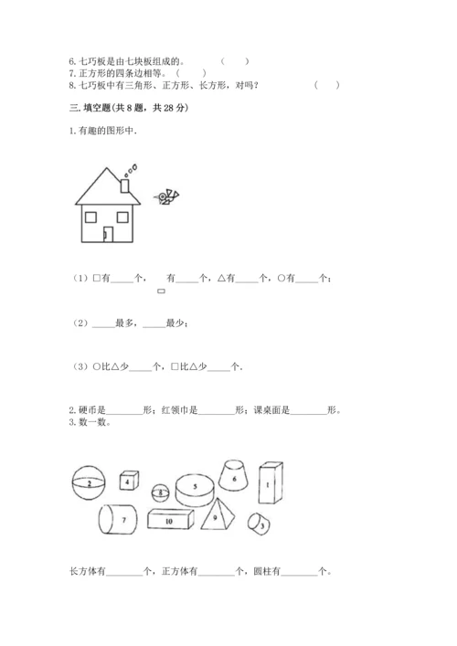 冀教版二年级下册数学第五单元 四边形的认识 测试卷及答案【有一套】.docx