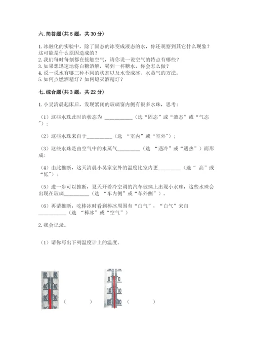 教科版三年级上册科学期末测试卷附解析答案.docx