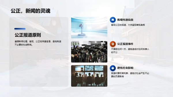 冬季新闻深度挖掘