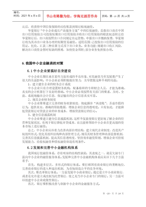 财务管理论文定稿.docx