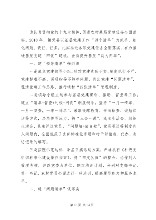 党建特色亮点工作材料汇报 (2).docx