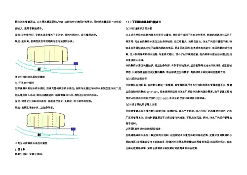 某村镇污水管网初步设计详细说明