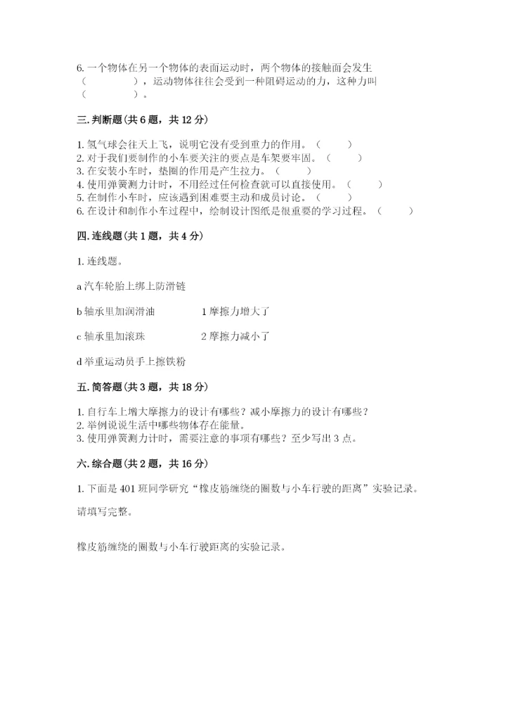 教科版四年级上册科学第三单元 运动和力 测试卷【名师系列】.docx