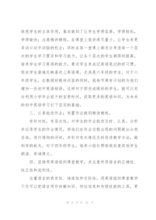 小学四年级教师工作总结.docx