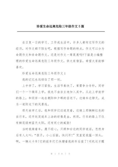 珍爱生命远离危险三年级作文5篇.docx