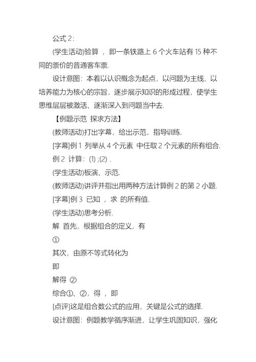 高中数学教案模板范文