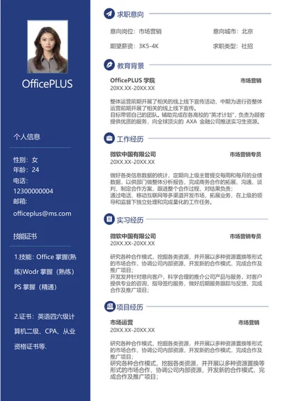 深蓝色个人求职简历word模板